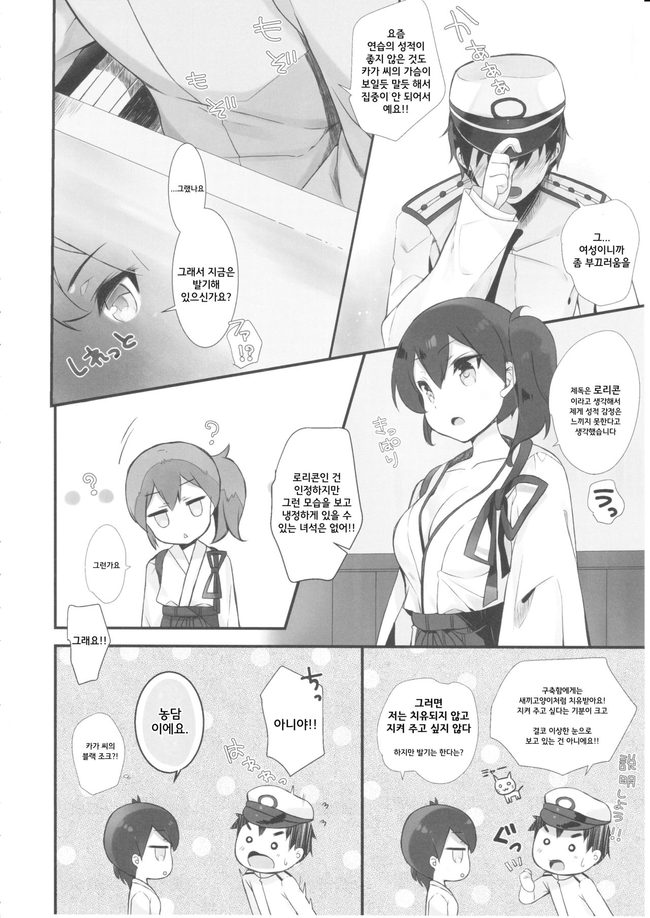 Kaga Dere page 6 full