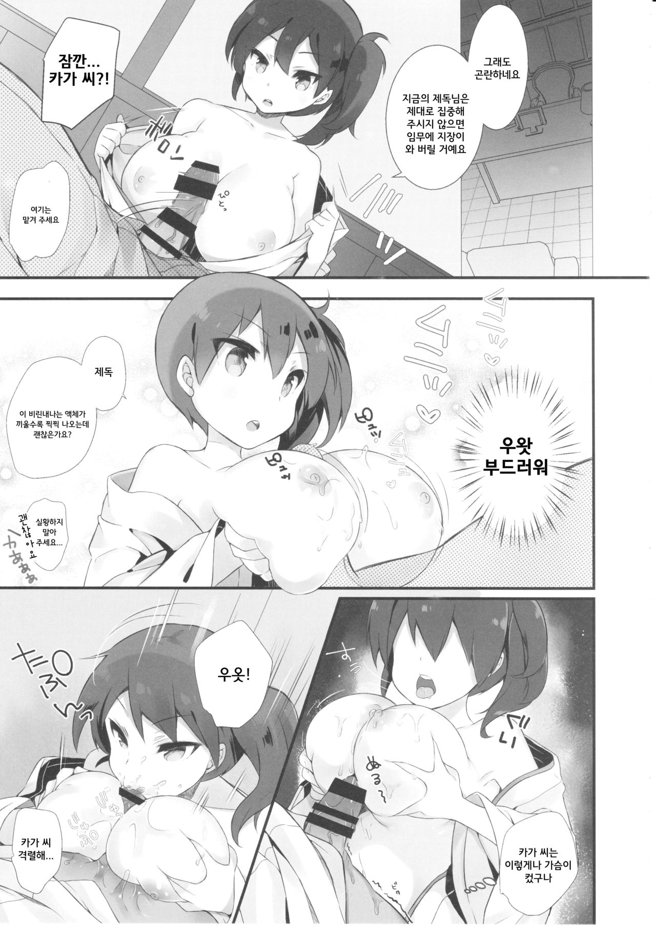 Kaga Dere page 7 full
