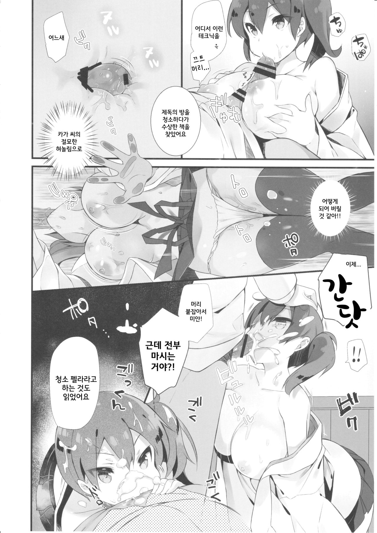 Kaga Dere page 8 full