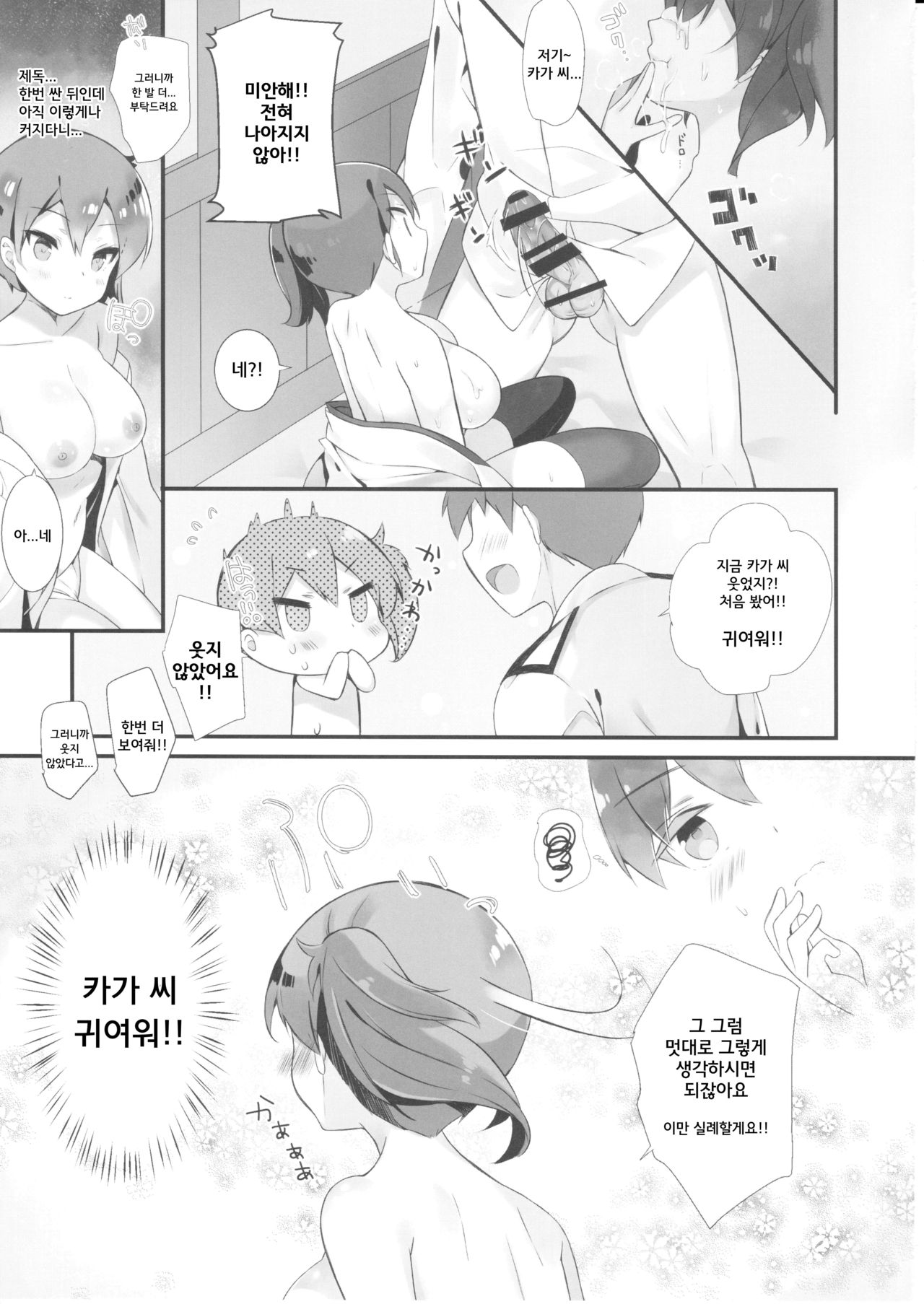 Kaga Dere page 9 full