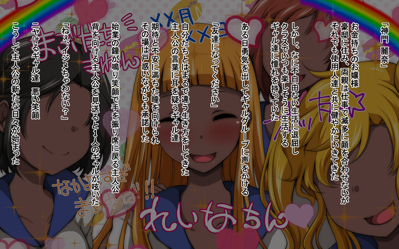 Kuro Gal Ijime ~Tomodachi, damon ne~ page 3 full