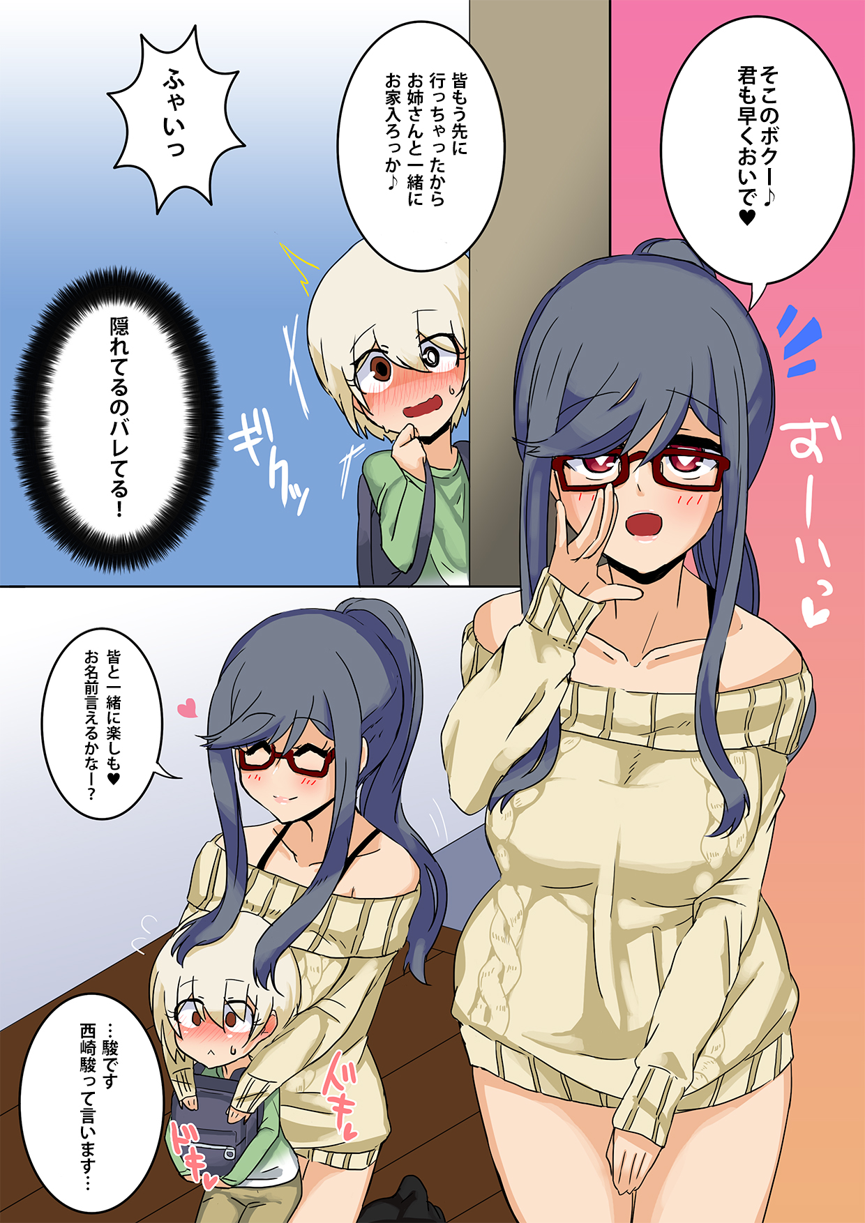 Shotakon Otoko-neesan no Mesu Shota Shinan page 5 full