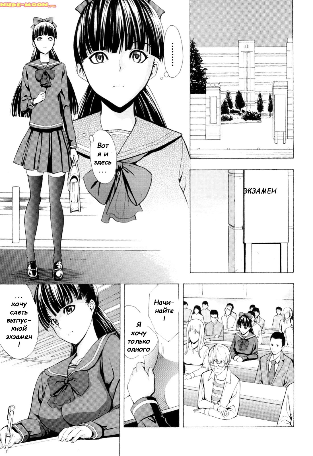 Wakaba < Kouhen > | Вакаба гл 2 page 1 full