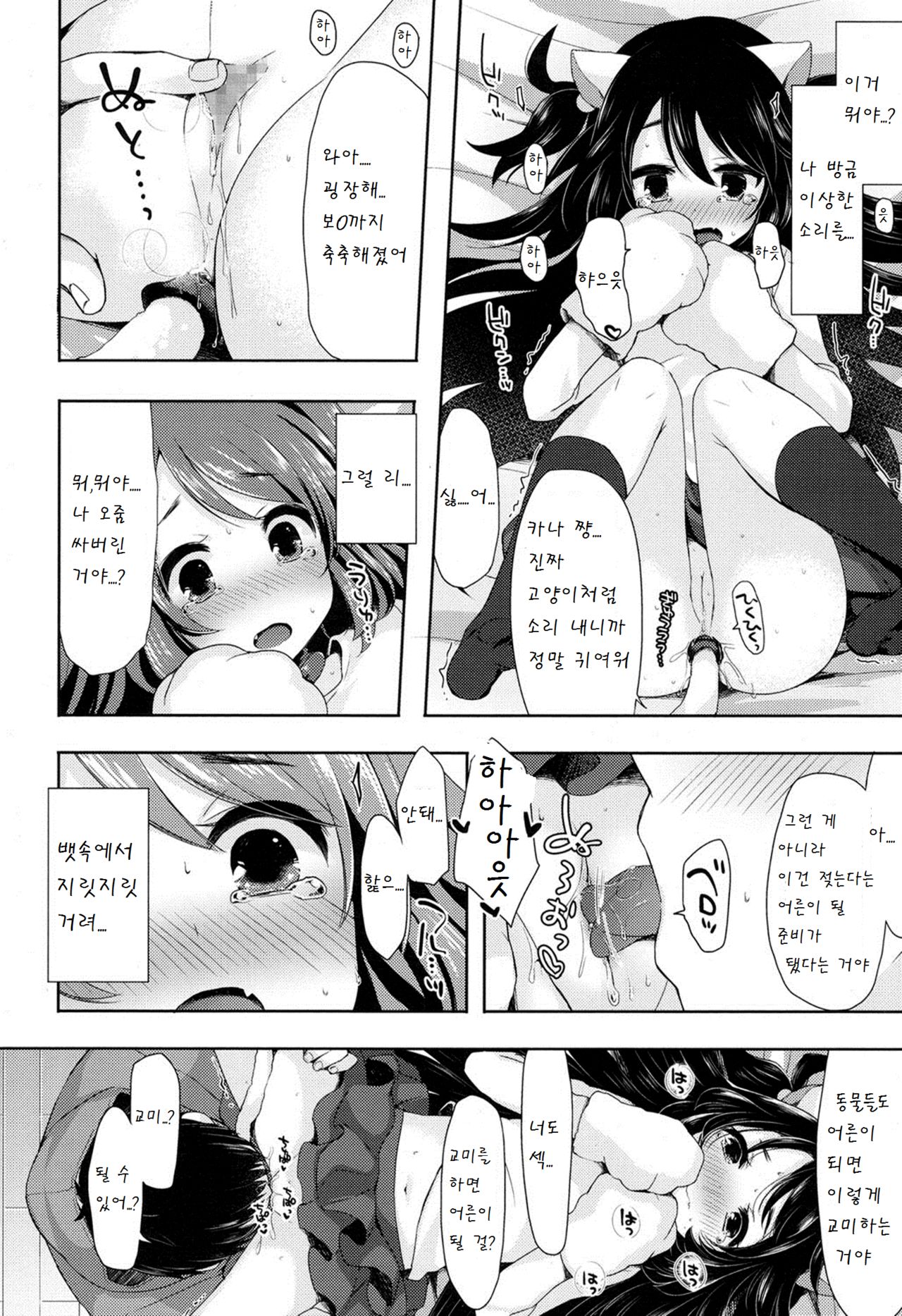 nyan nyan panic page 10 full