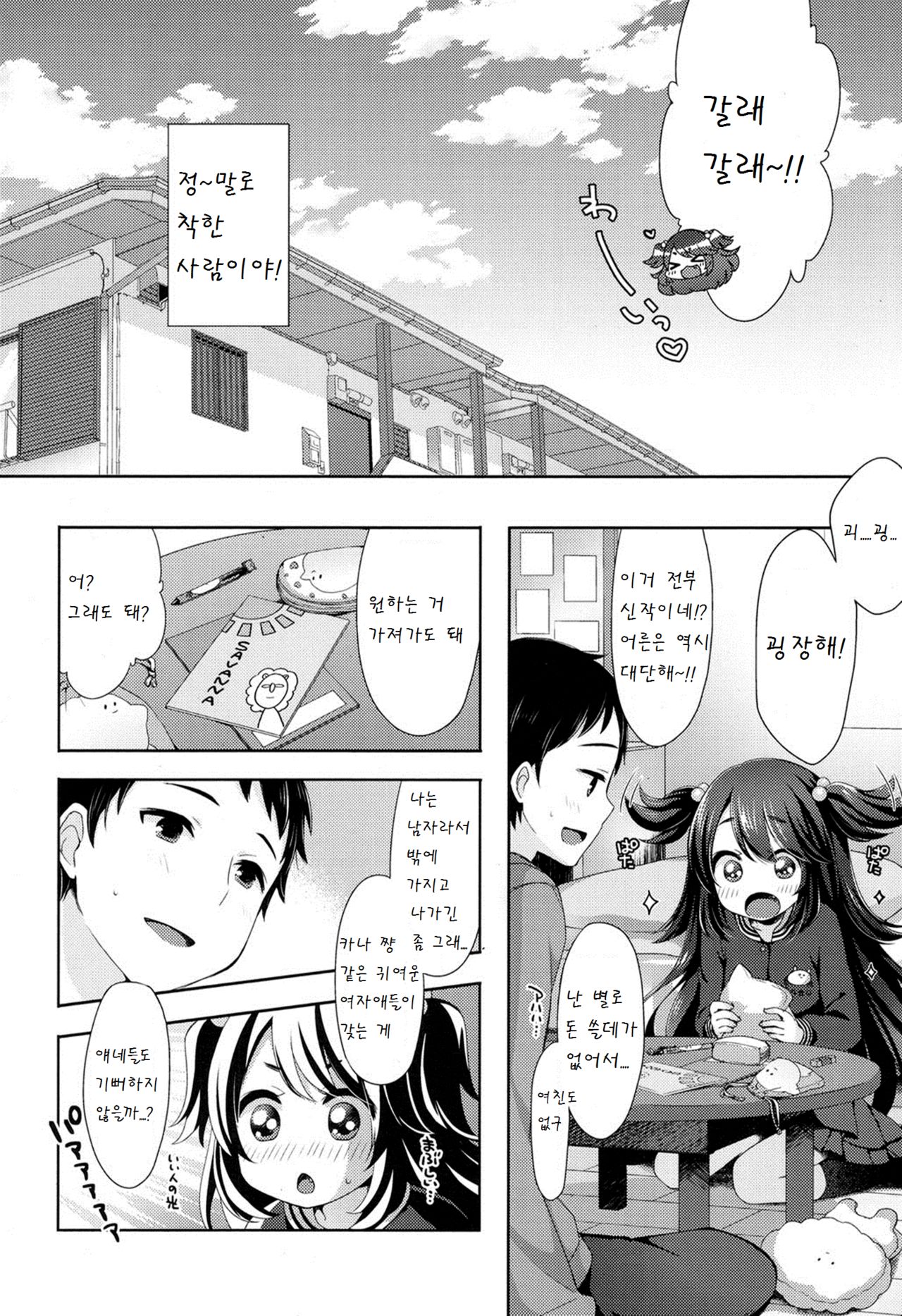 nyan nyan panic page 4 full