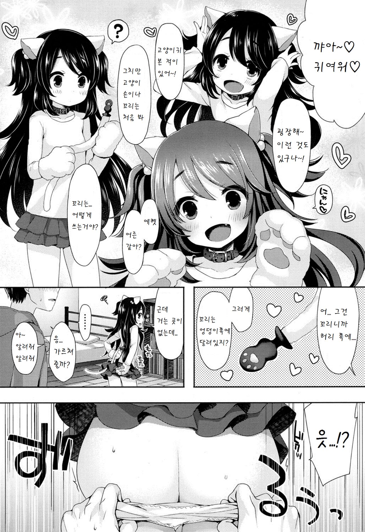 nyan nyan panic page 6 full