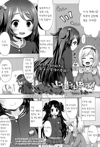 nyan nyan panic cover