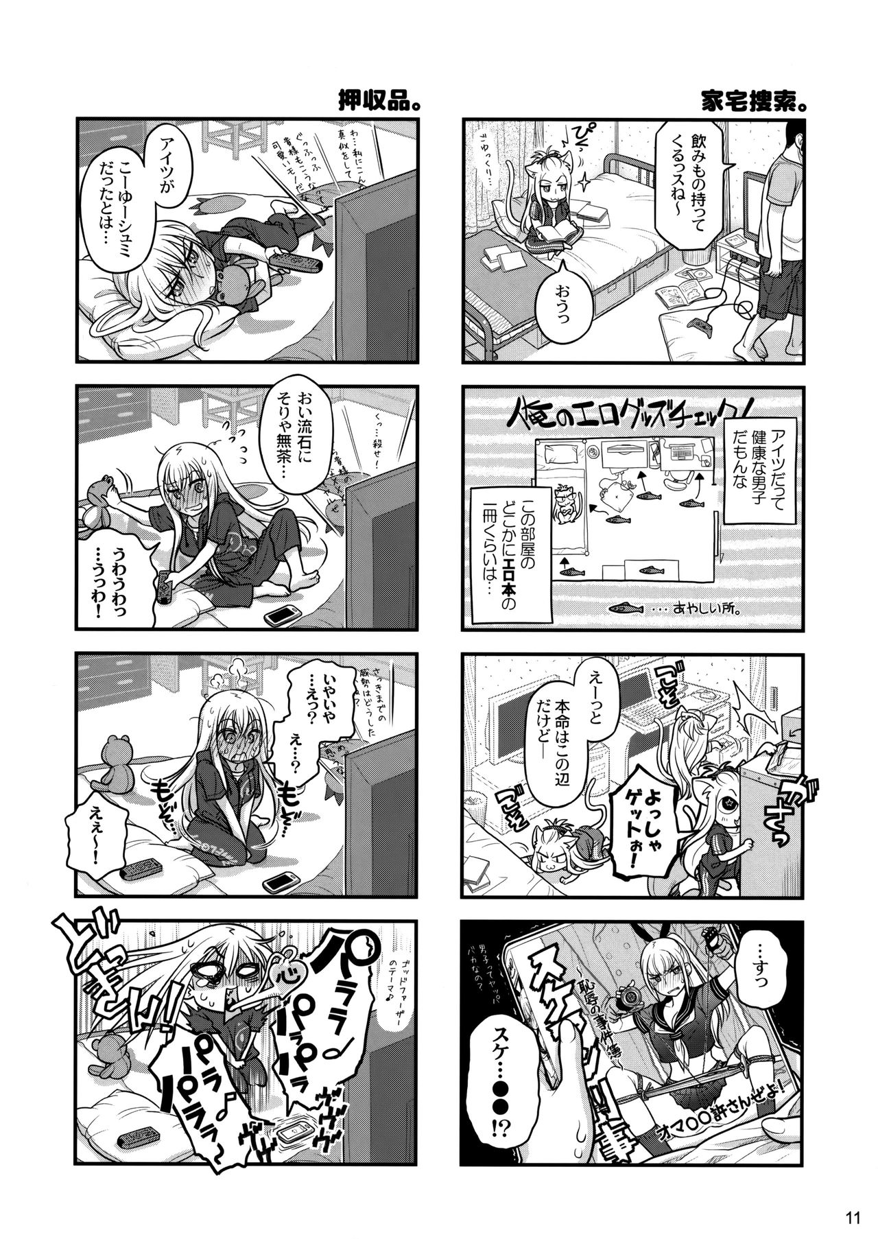 Senpai-chan to Ore. Retsu page 10 full