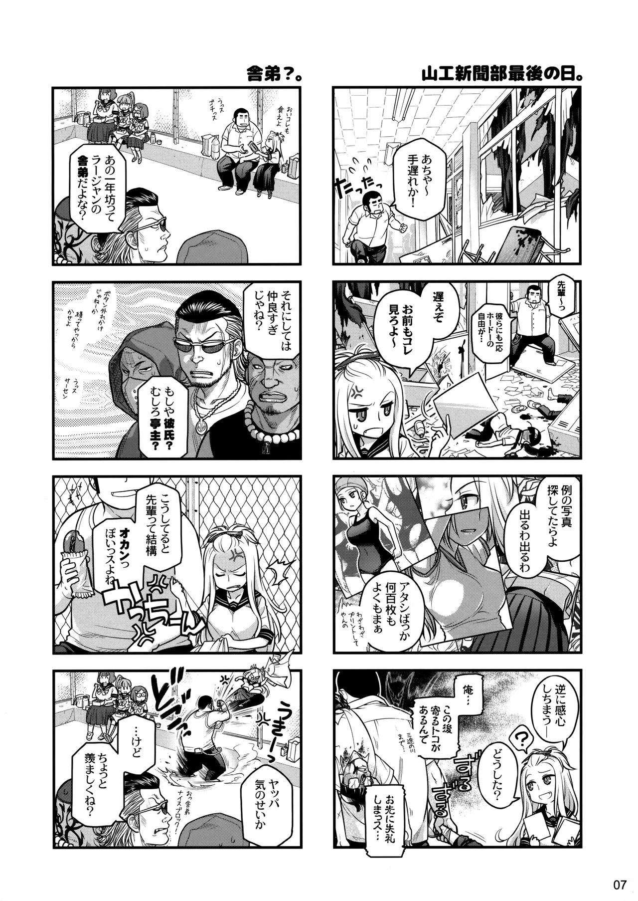 Senpai-chan to Ore. Retsu page 6 full