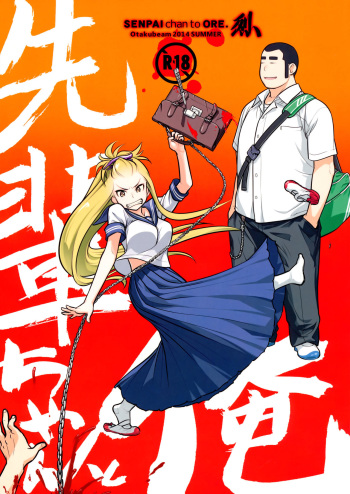 Senpai-chan to Ore. Retsu cover