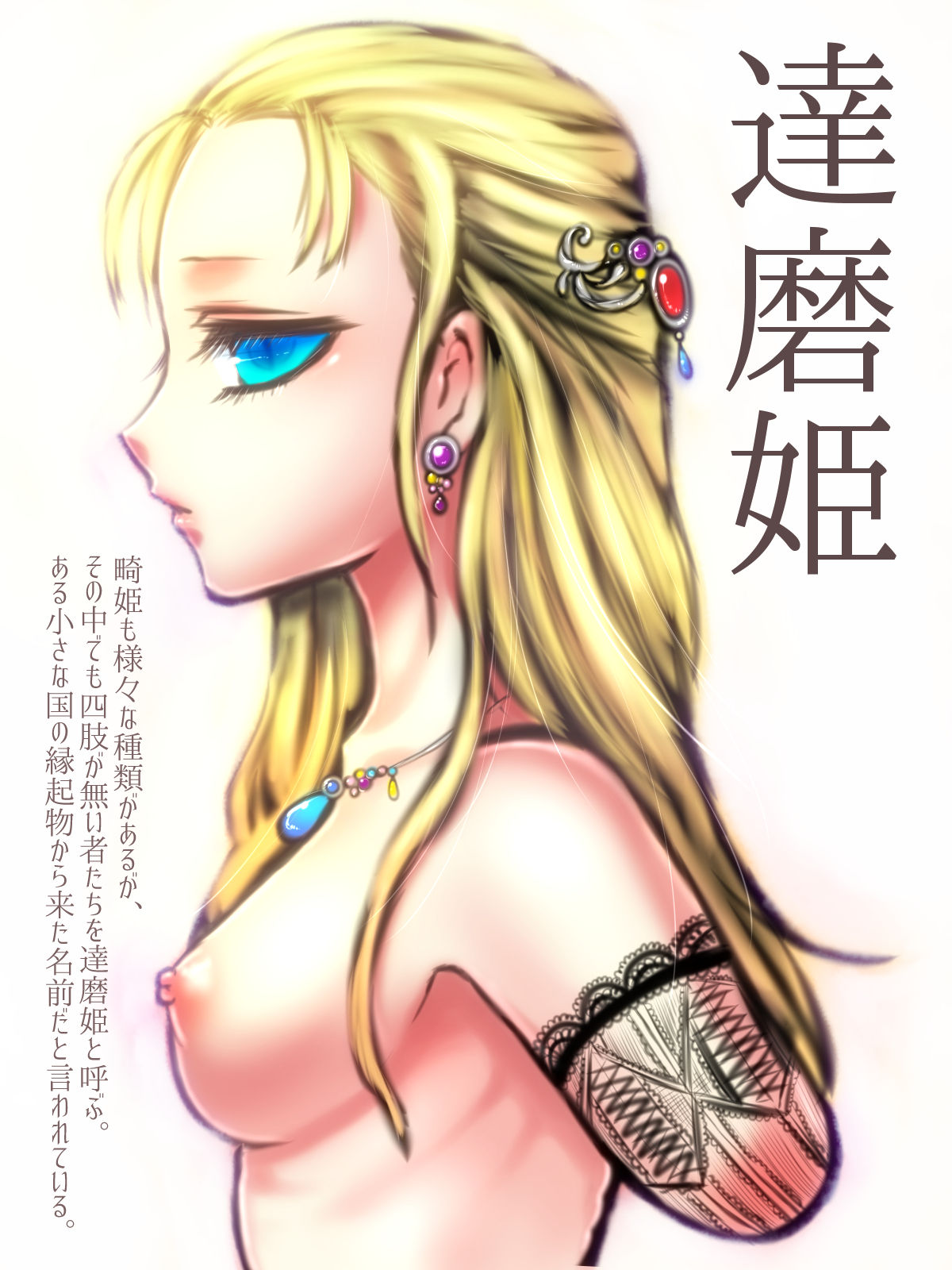 Kikikitan ~Shishi Naki Hime no Tame no Seika~ page 3 full