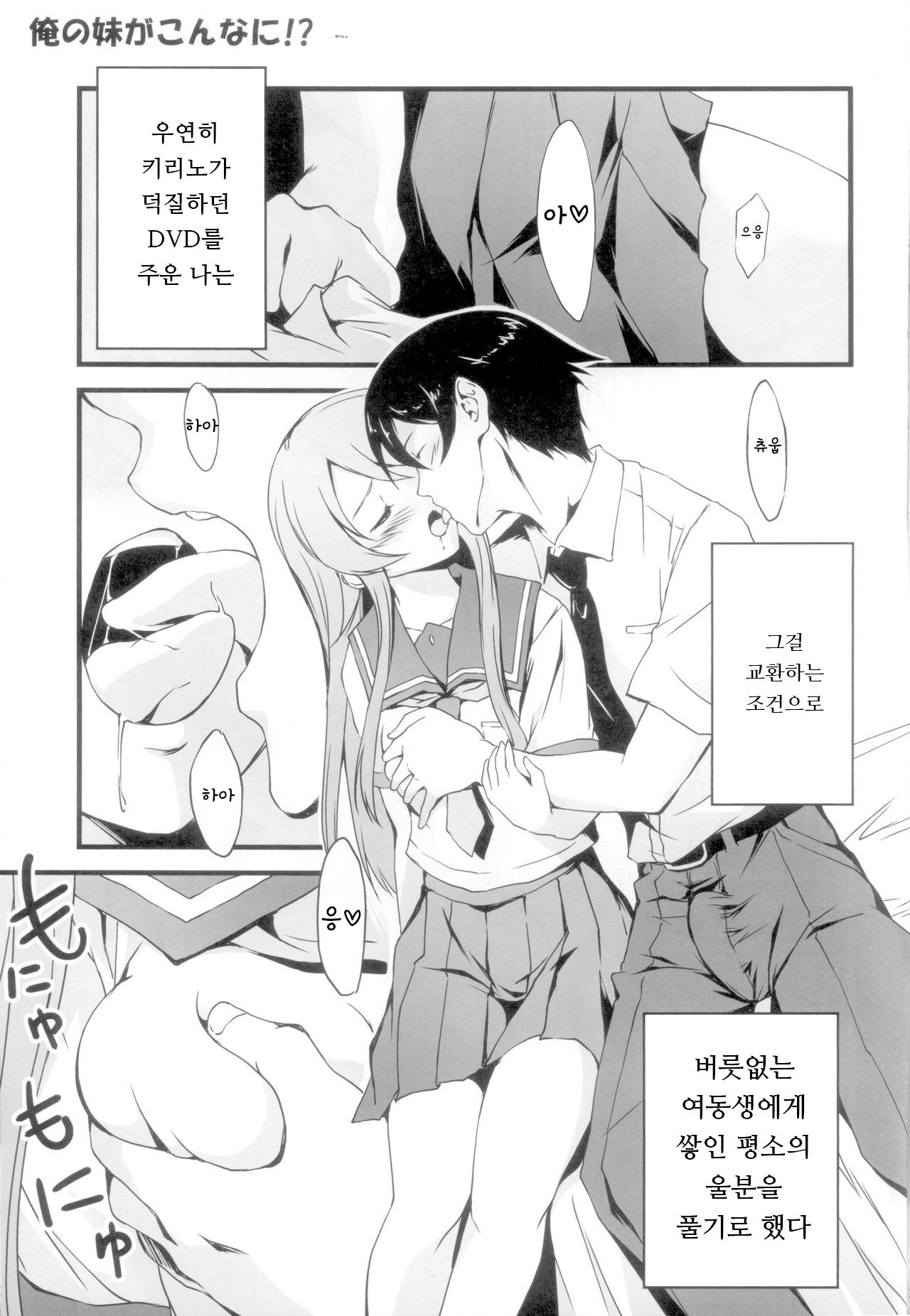 Ore no Imouto ga Konna ni!? | 내 여동생이 이렇게나!? page 4 full