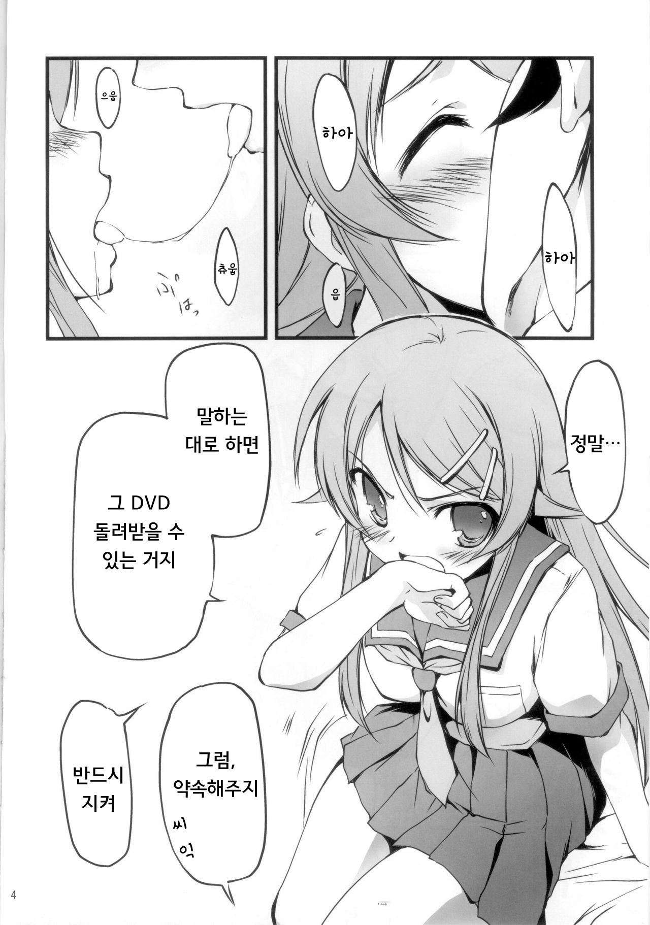 Ore no Imouto ga Konna ni!? | 내 여동생이 이렇게나!? page 5 full