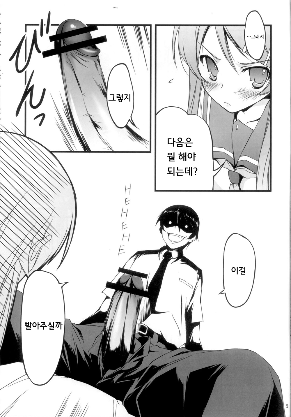 Ore no Imouto ga Konna ni!? | 내 여동생이 이렇게나!? page 6 full