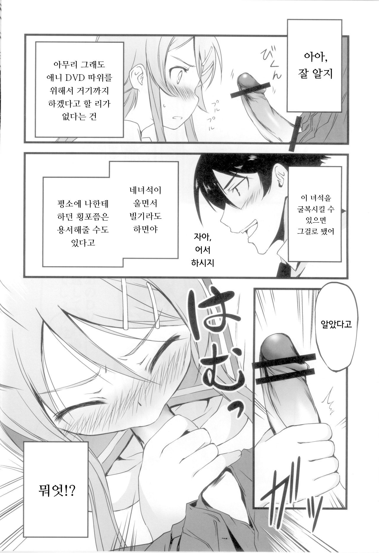 Ore no Imouto ga Konna ni!? | 내 여동생이 이렇게나!? page 7 full