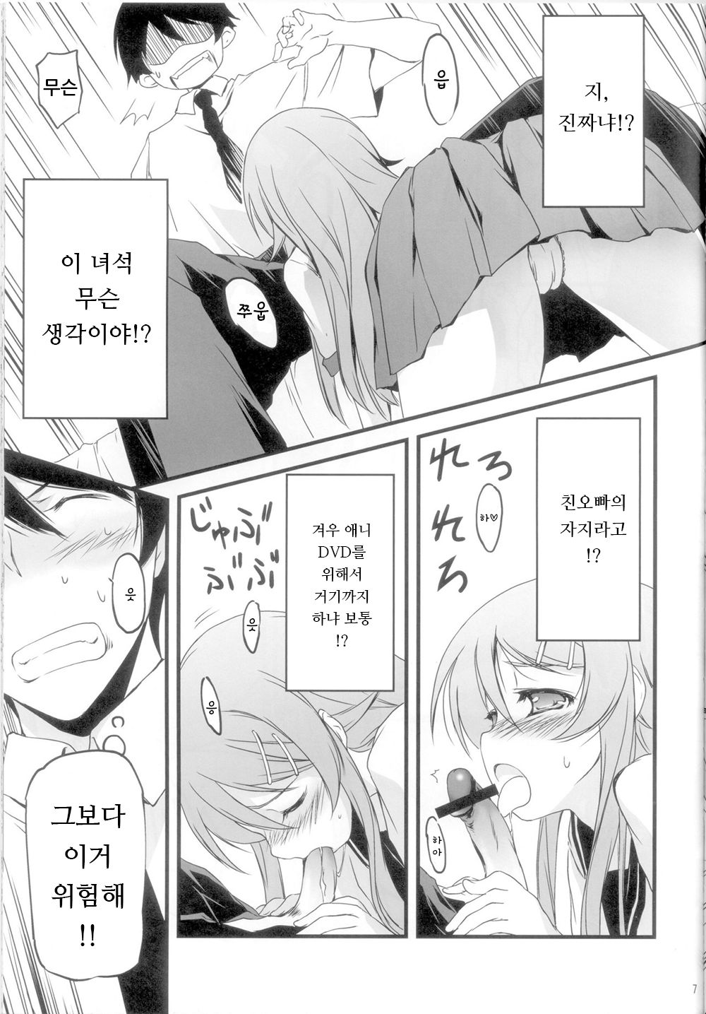 Ore no Imouto ga Konna ni!? | 내 여동생이 이렇게나!? page 8 full