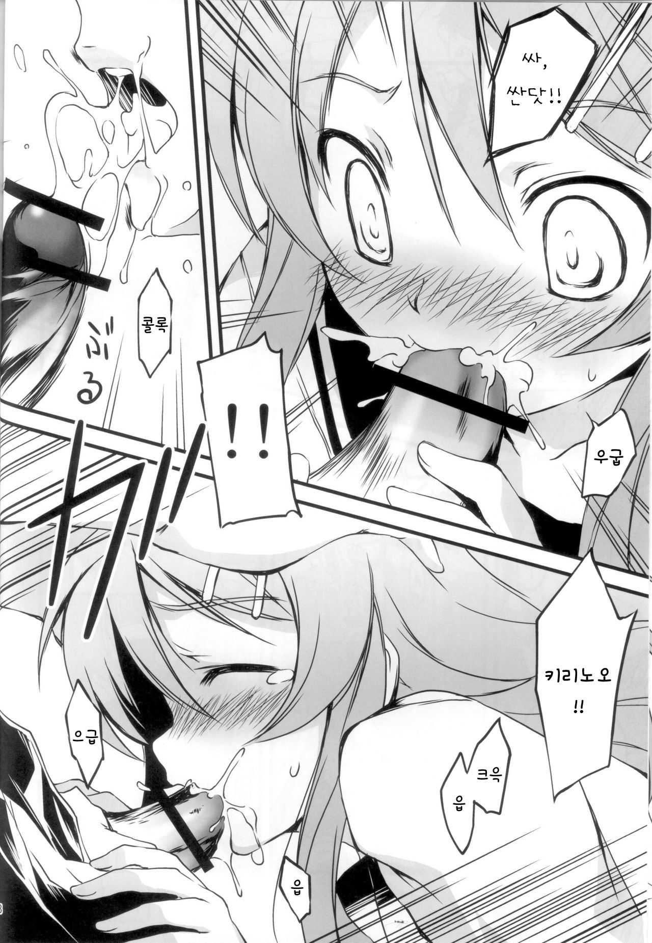 Ore no Imouto ga Konna ni!? | 내 여동생이 이렇게나!? page 9 full