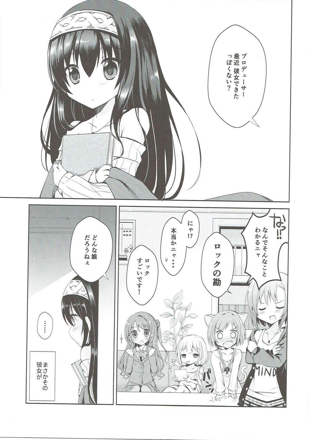 Fumika o Douzo page 4 full