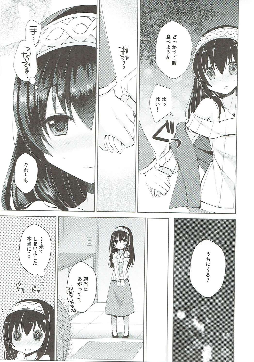 Fumika o Douzo page 6 full