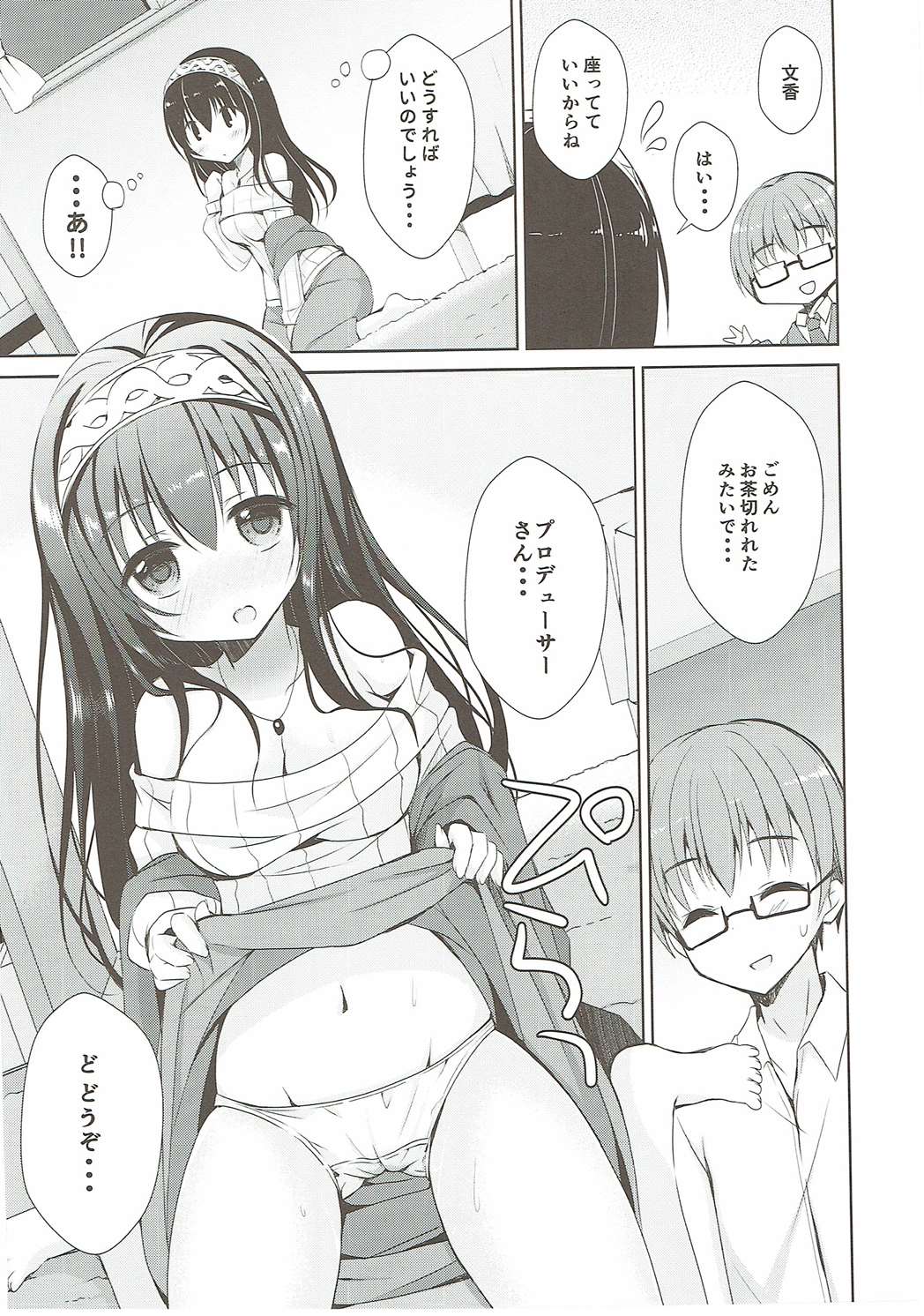Fumika o Douzo page 7 full