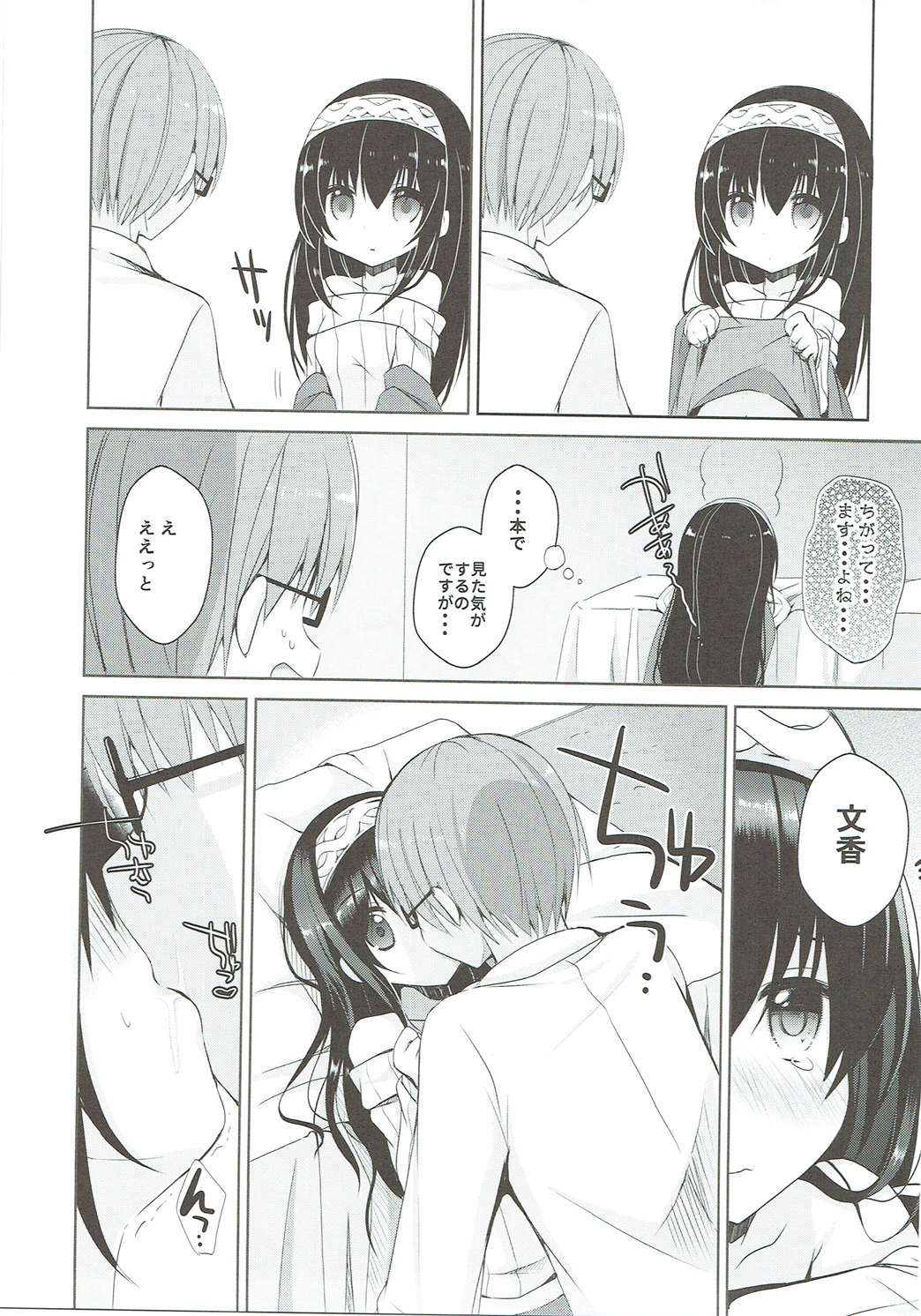 Fumika o Douzo page 8 full