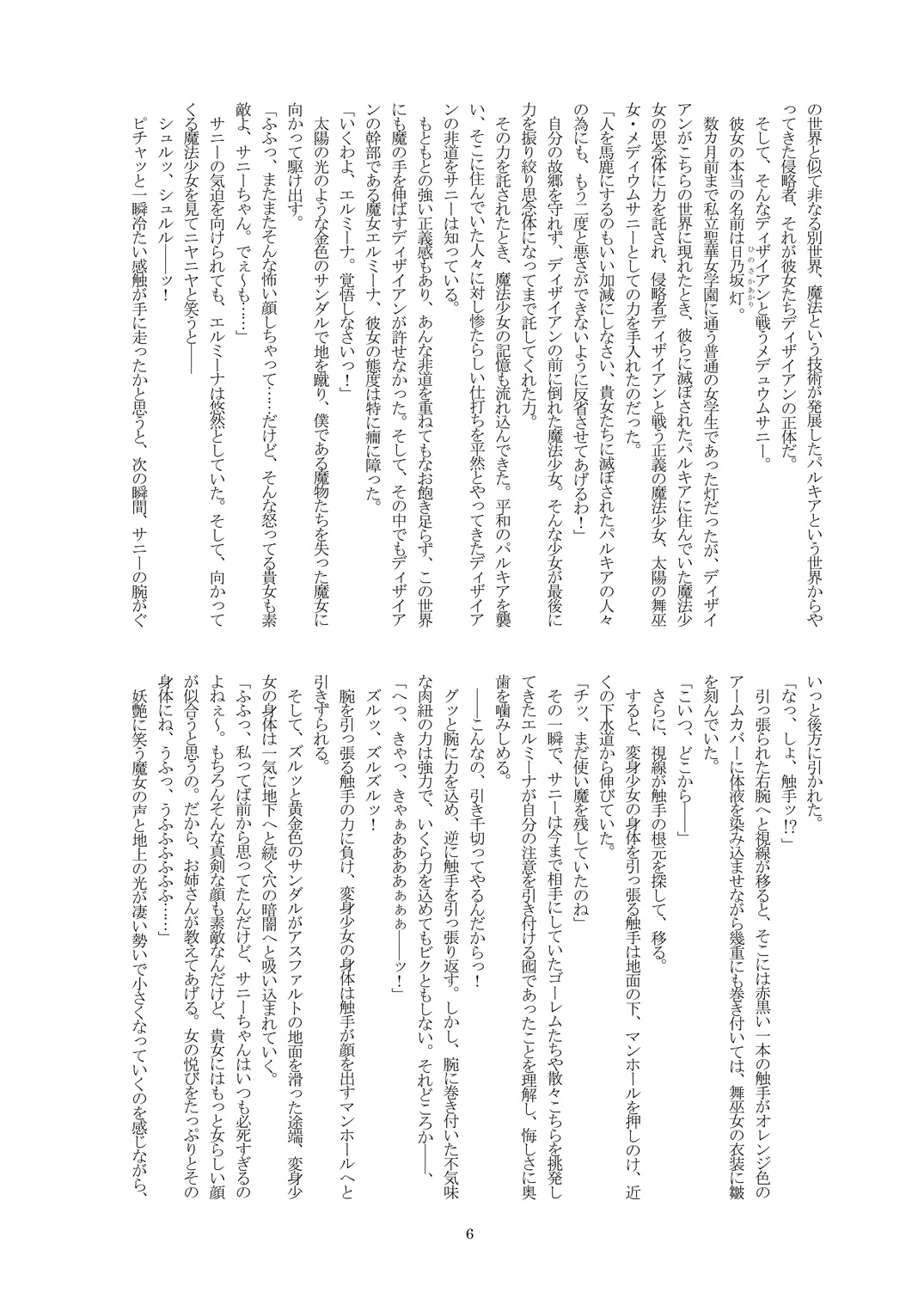 Taiyou no Maimiko Medium Sunny page 6 full