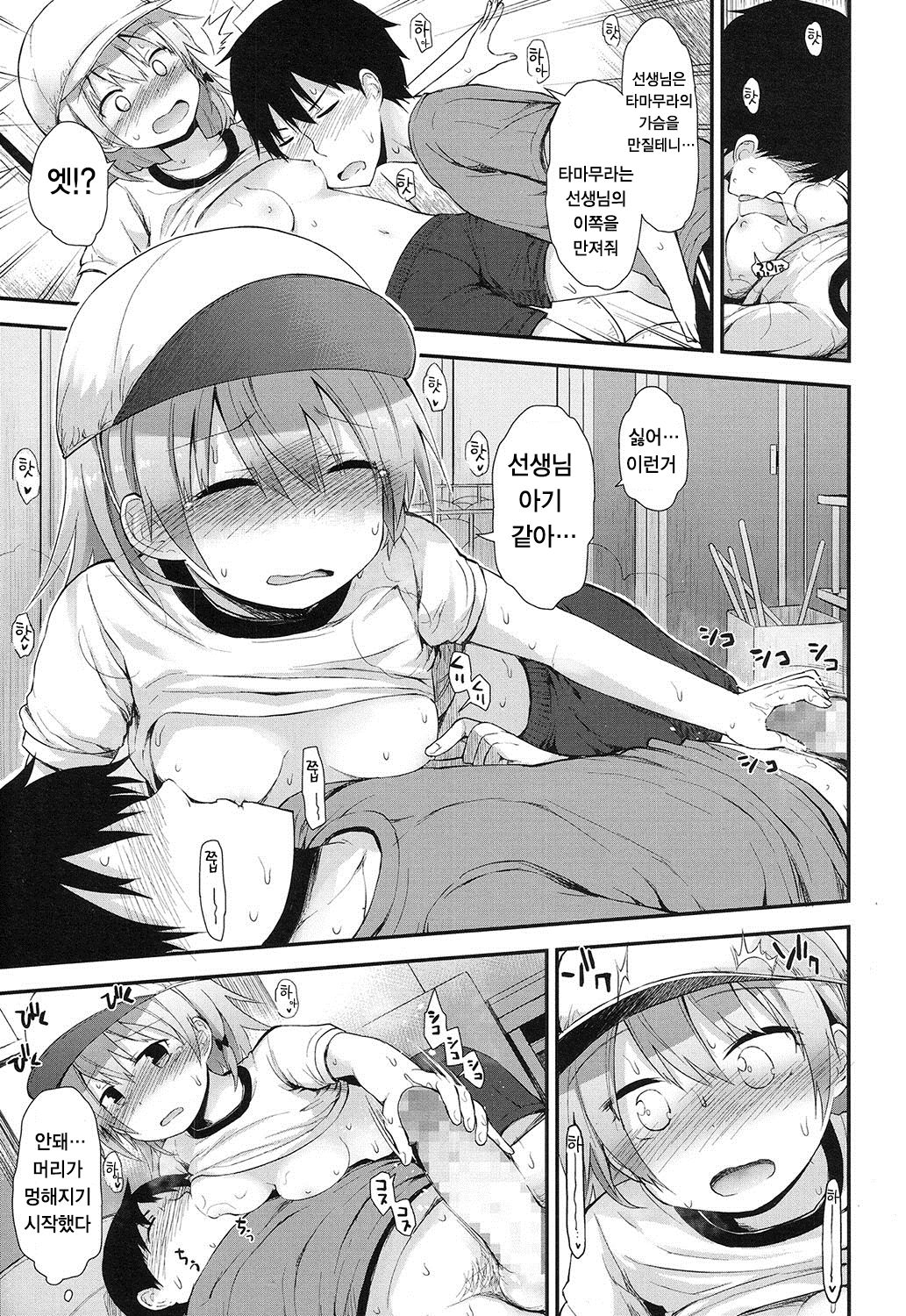Muramura Sasechauyo page 10 full