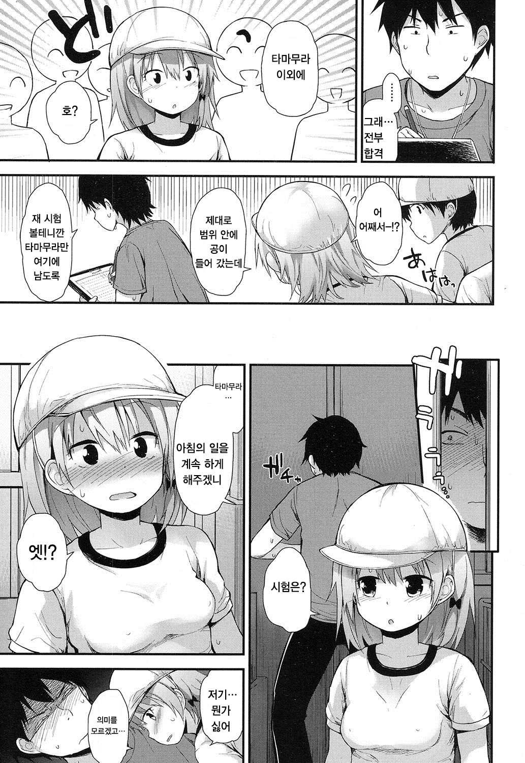 Muramura Sasechauyo page 8 full