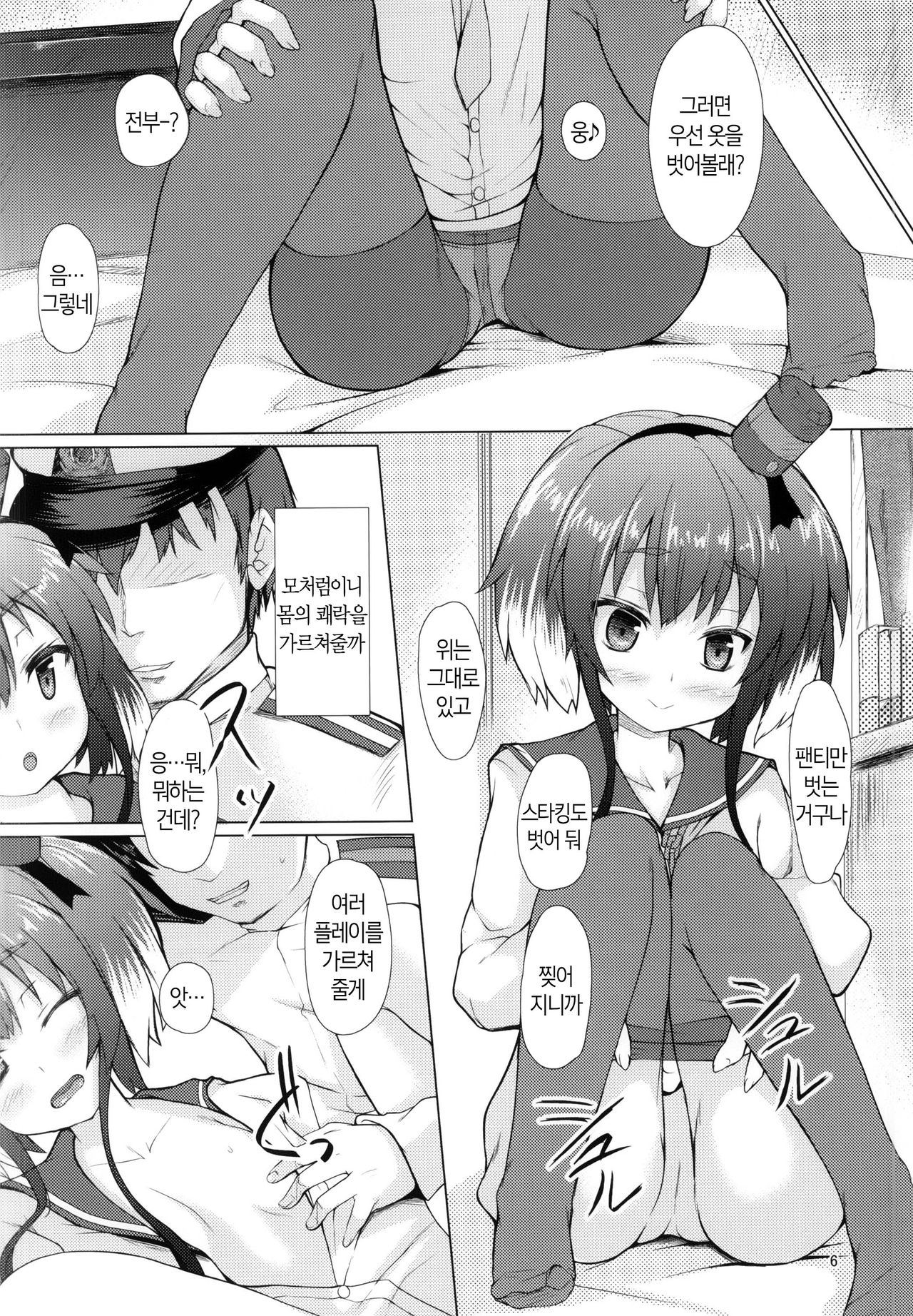 StepStepGirl page 4 full