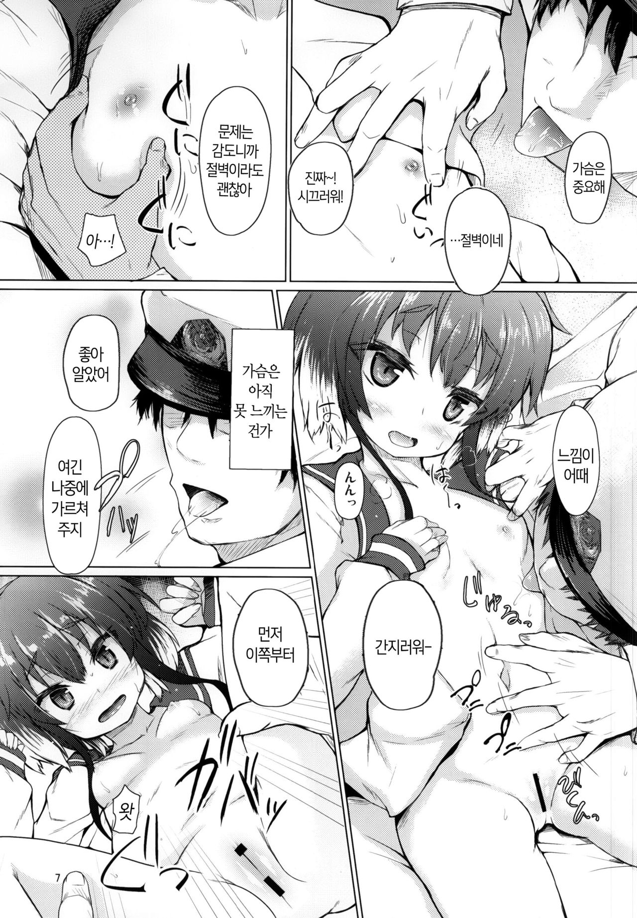 StepStepGirl page 5 full