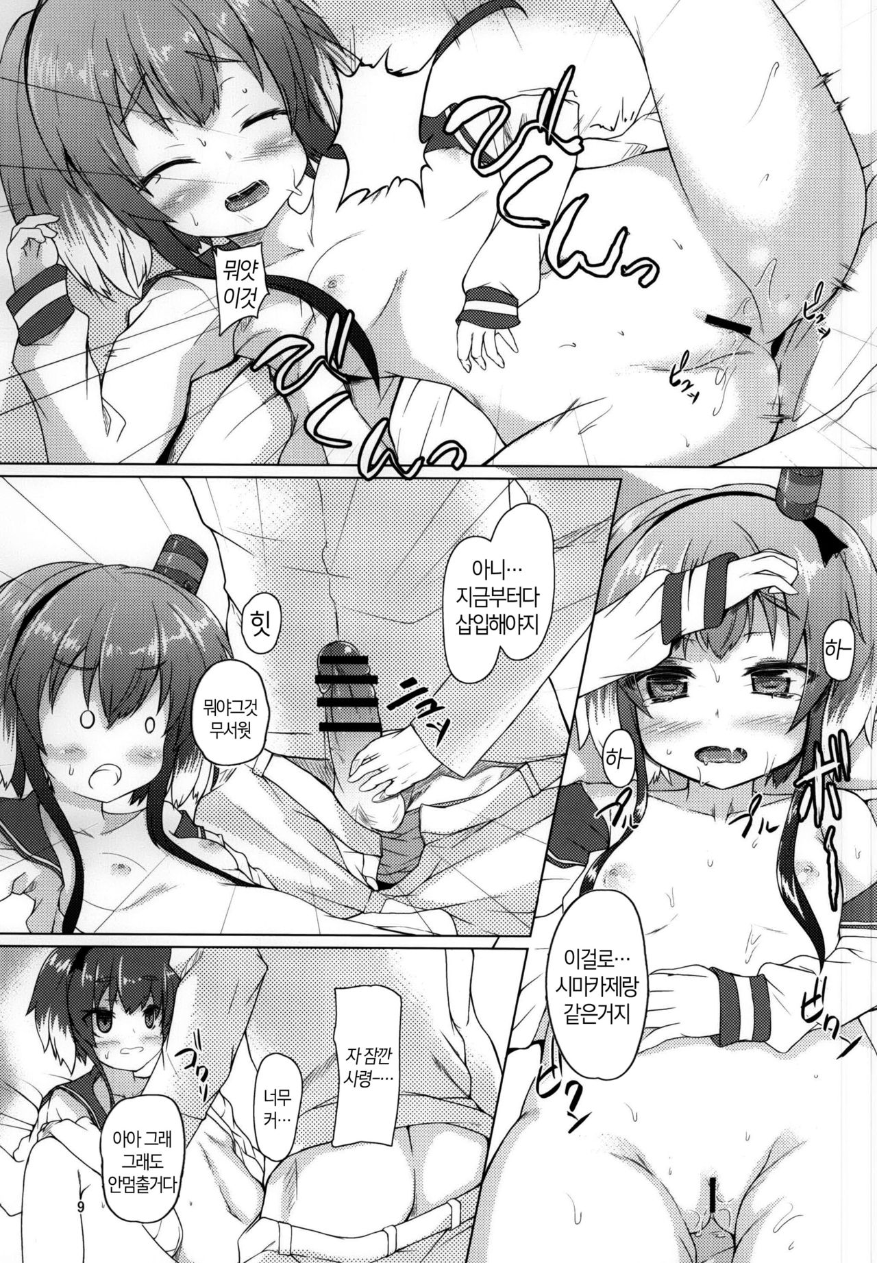 StepStepGirl page 7 full