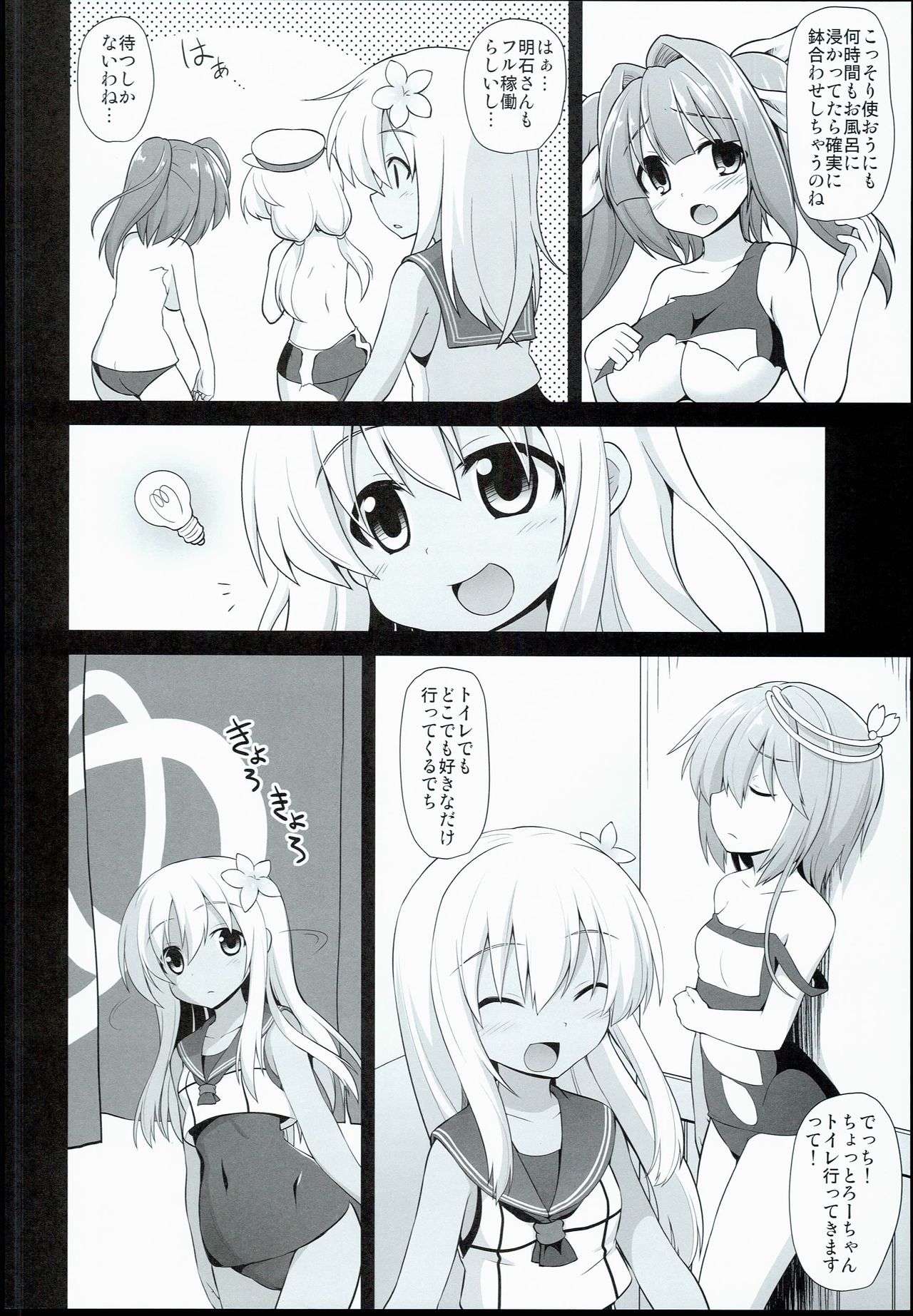 Kanmusu Chakunin Zenya Ro-gou Yokujou Rinkan page 6 full
