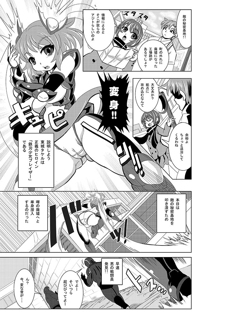 Tetsujin Shoujo Blazer Shinshoku Heiki no Wana page 2 full