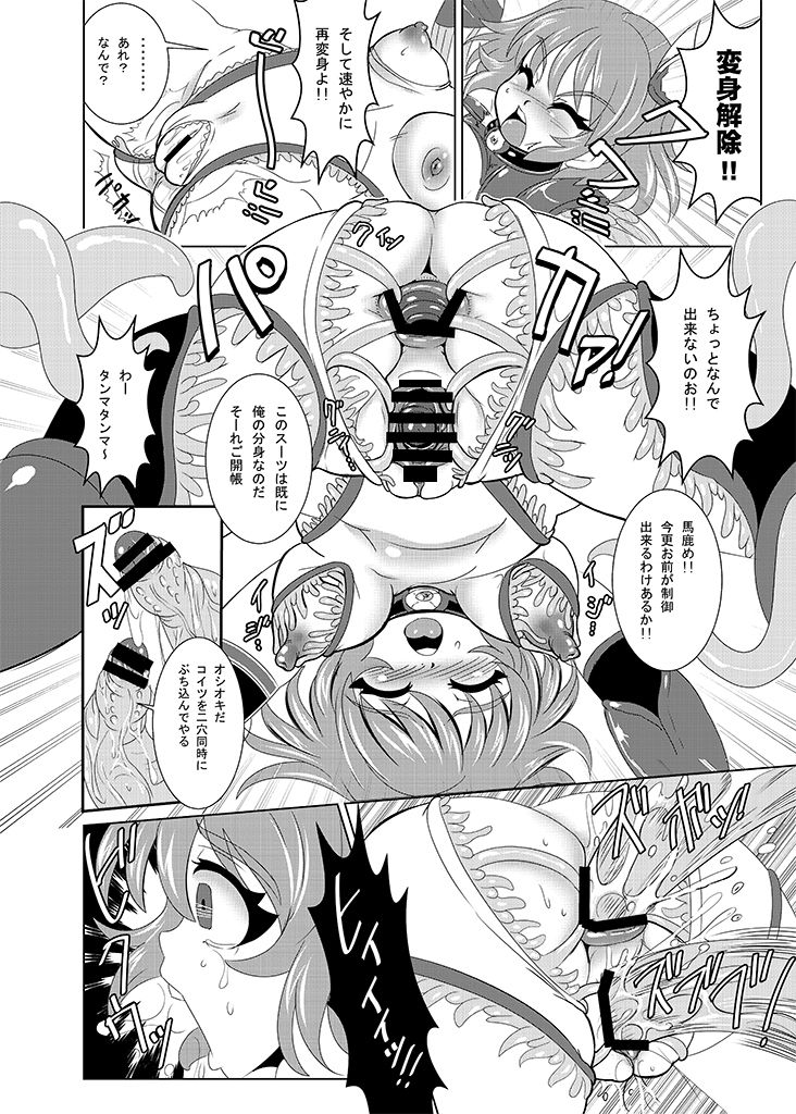 Tetsujin Shoujo Blazer Shinshoku Heiki no Wana page 9 full
