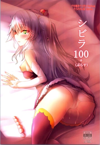 Sybilla100+ cover
