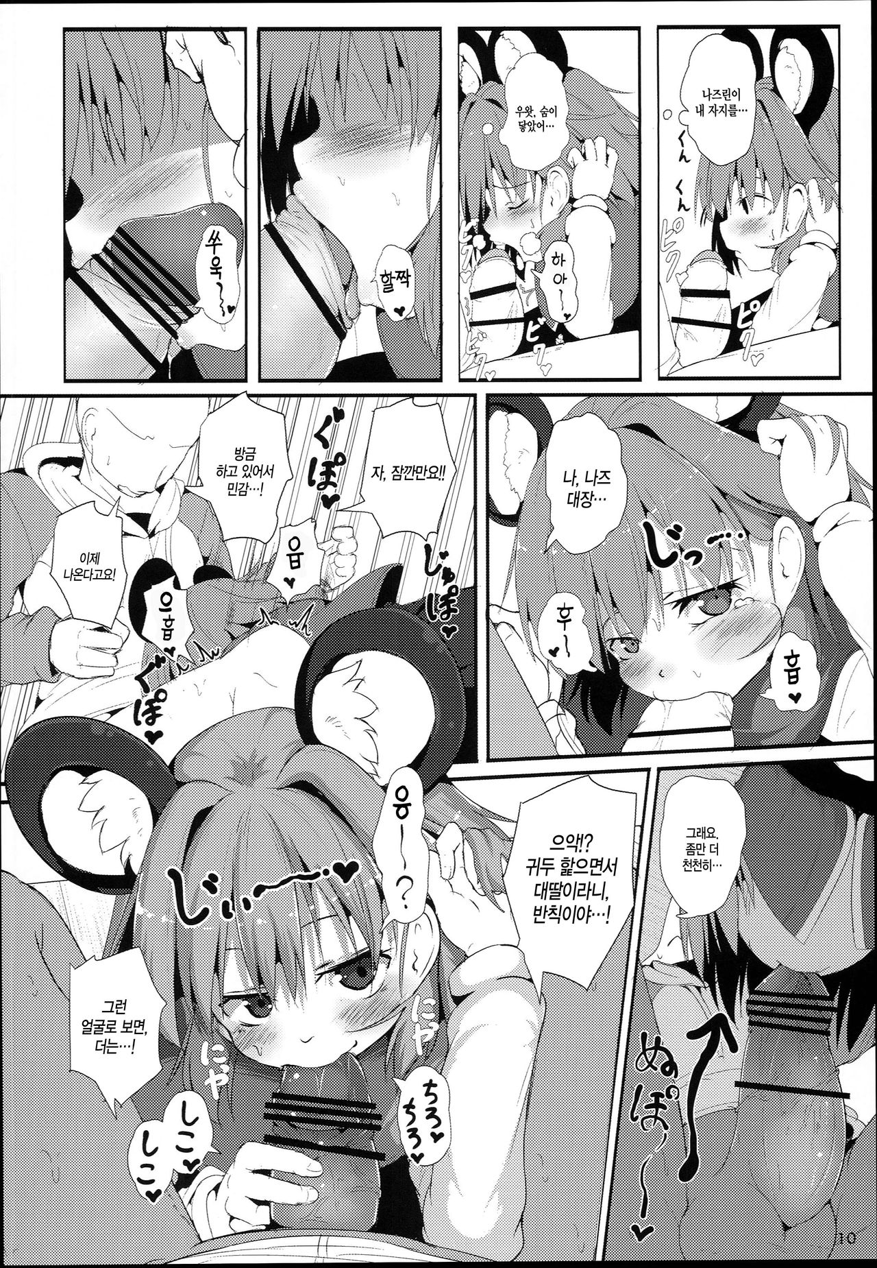 Bokura no Nazrin wa Bukiyou Kawaii! page 10 full