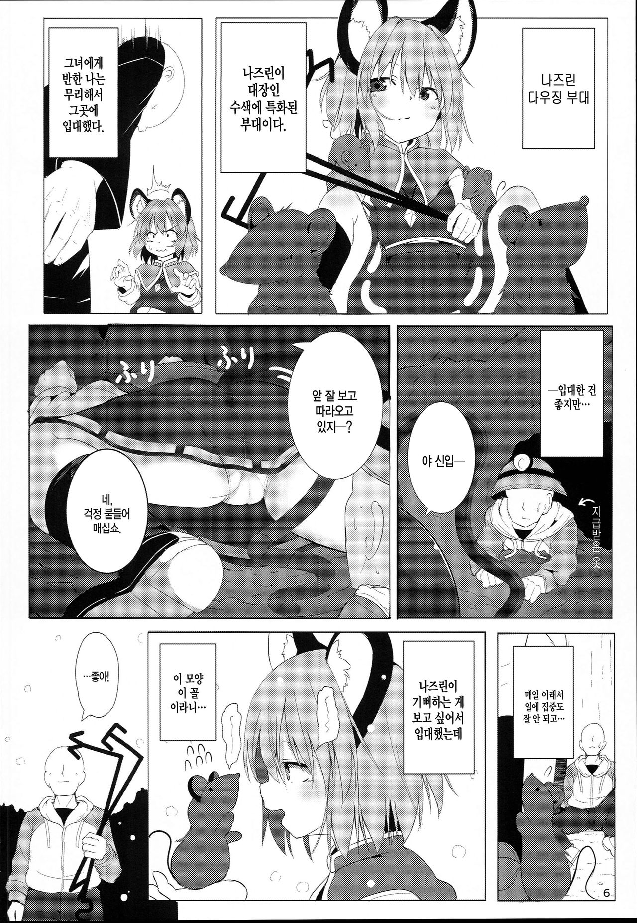 Bokura no Nazrin wa Bukiyou Kawaii! page 6 full