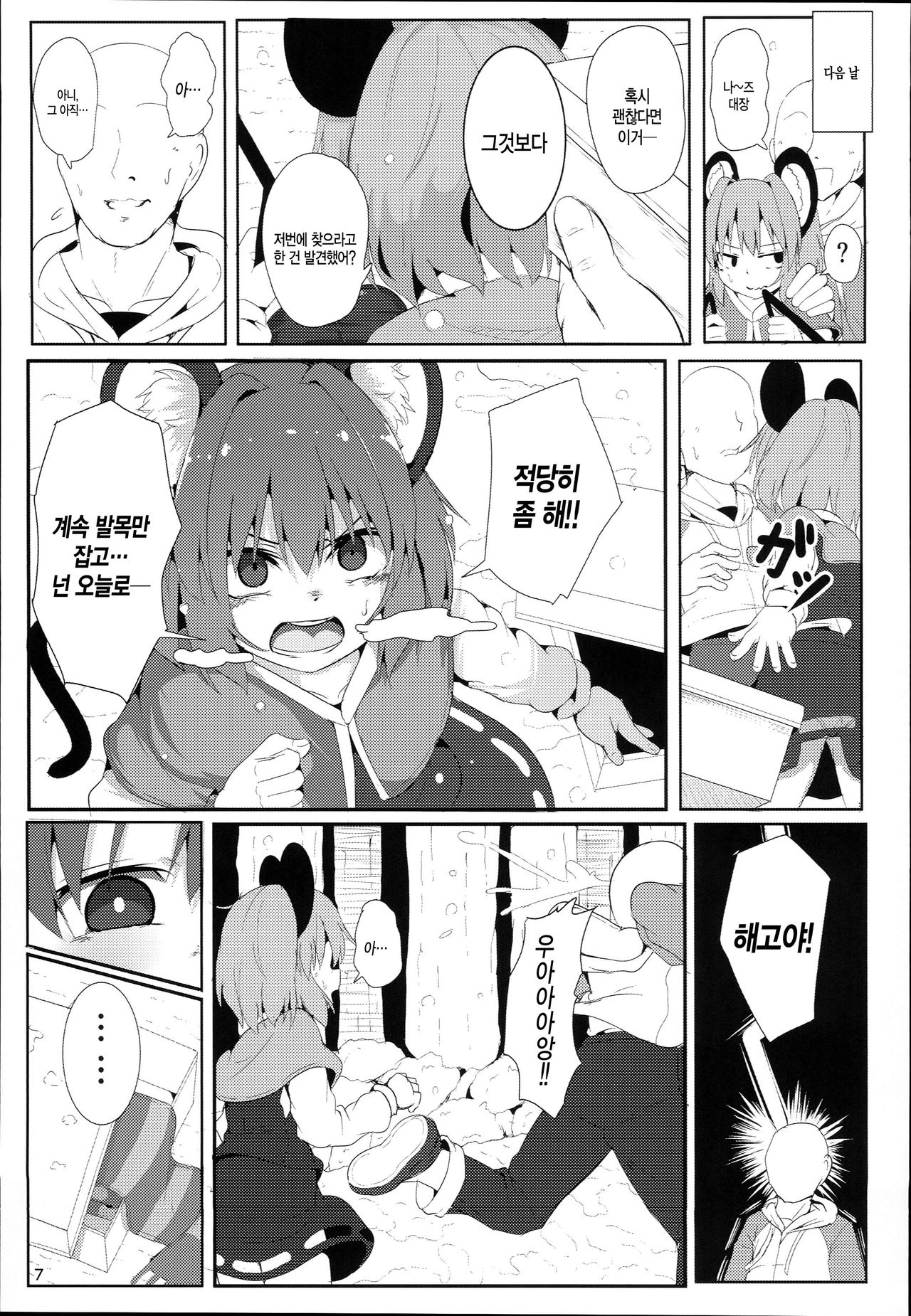 Bokura no Nazrin wa Bukiyou Kawaii! page 7 full