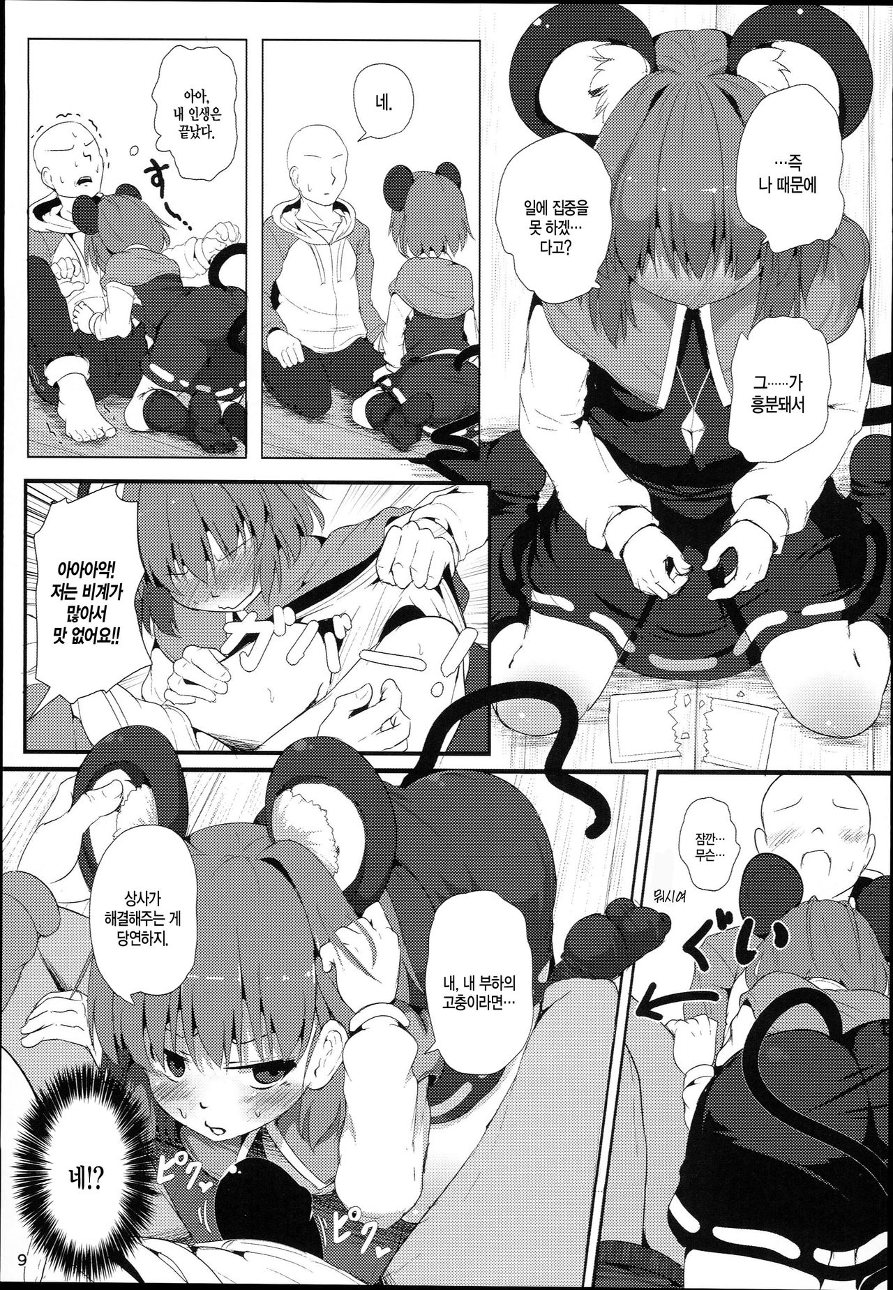 Bokura no Nazrin wa Bukiyou Kawaii! page 9 full