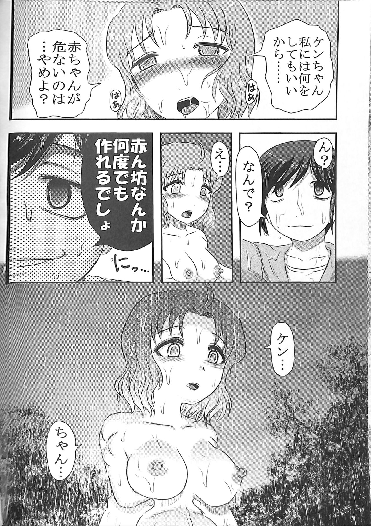 Doku Doku GRAVESTONE Kanketsu Hen page 10 full
