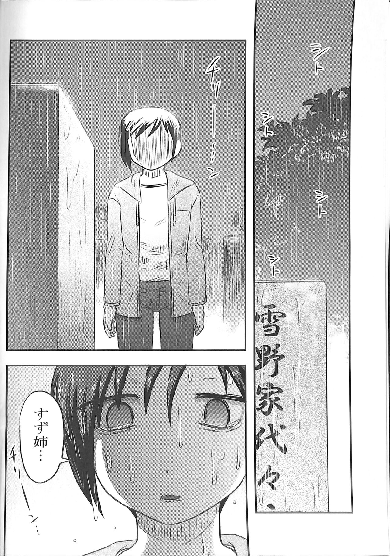 Doku Doku GRAVESTONE Kanketsu Hen page 4 full