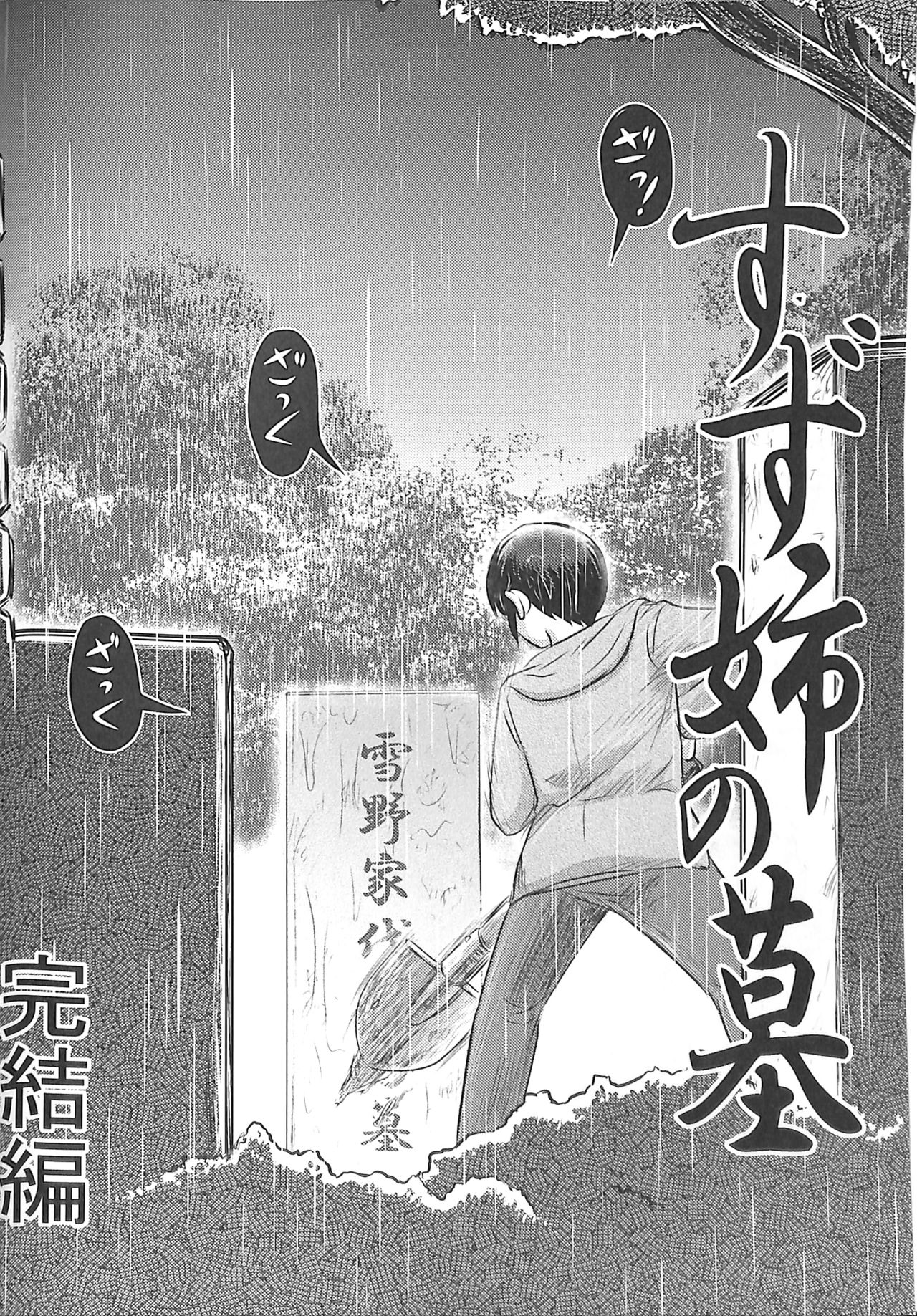 Doku Doku GRAVESTONE Kanketsu Hen page 6 full