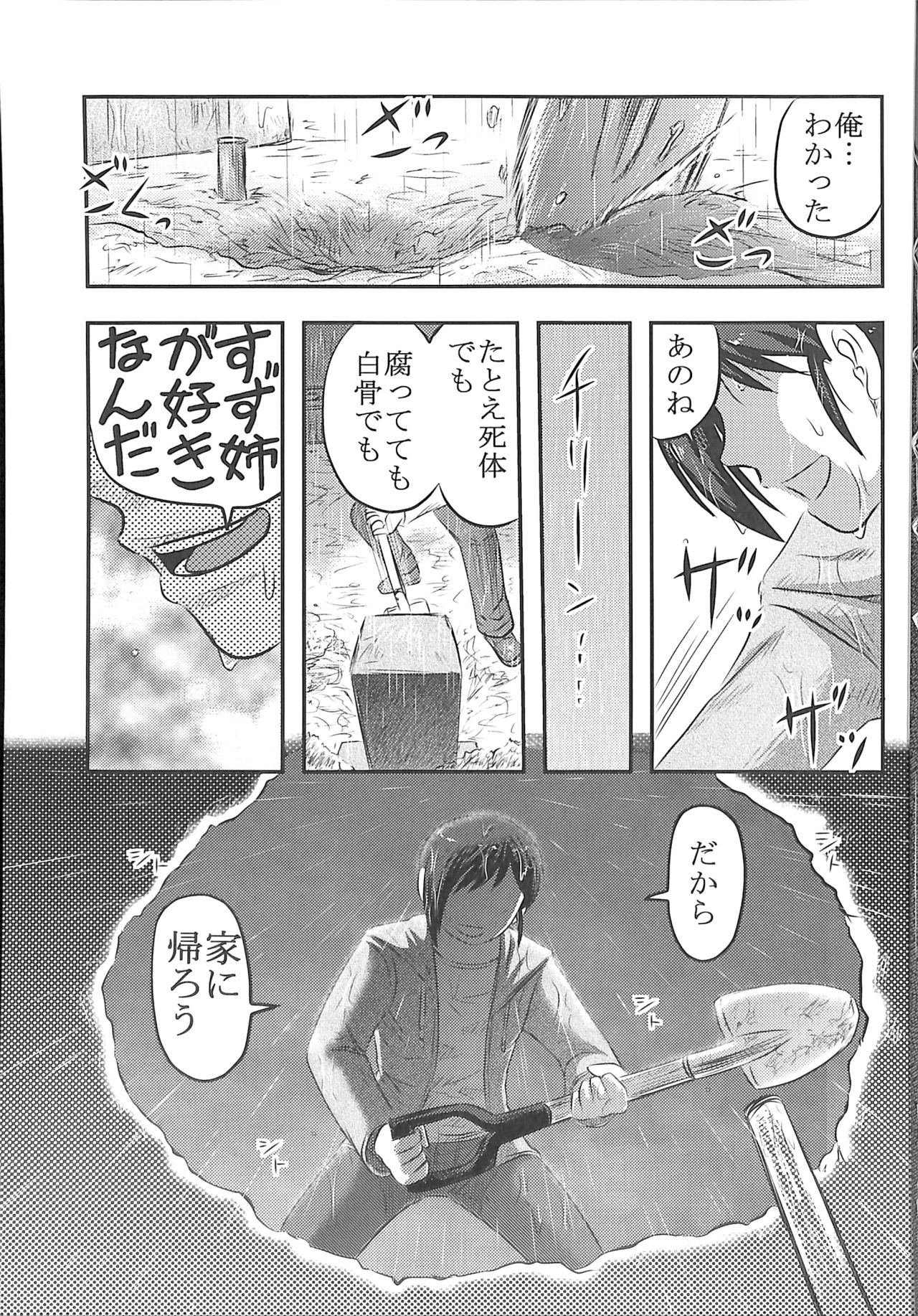Doku Doku GRAVESTONE Kanketsu Hen page 7 full