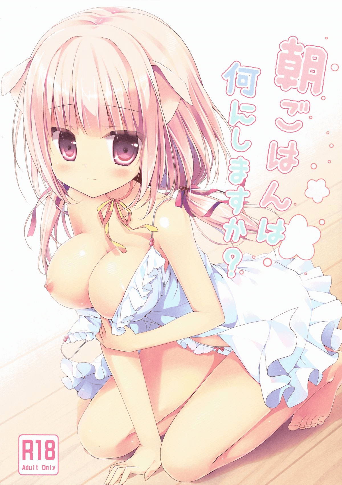 Asagohan wa Nani ni Shimasu ka? page 2 full