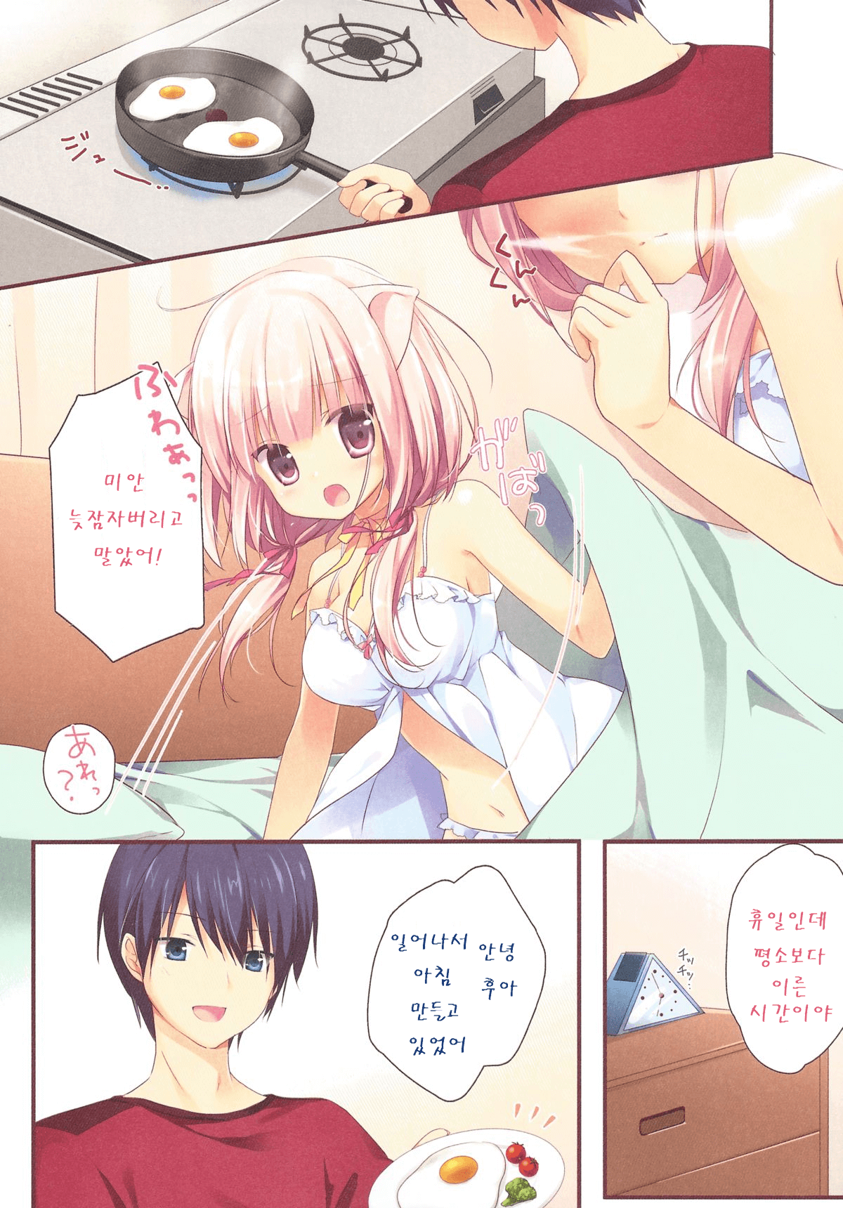 Asagohan wa Nani ni Shimasu ka? page 4 full