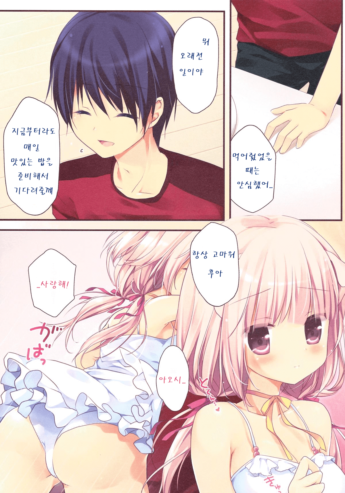 Asagohan wa Nani ni Shimasu ka? page 6 full