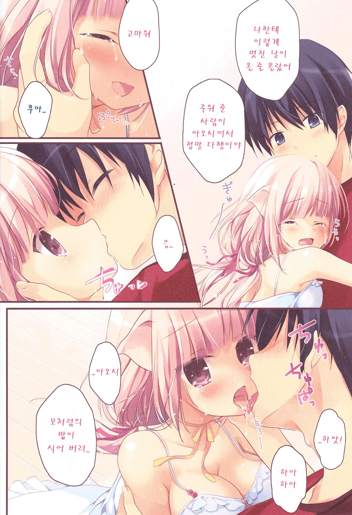 Asagohan wa Nani ni Shimasu ka? page 7 full