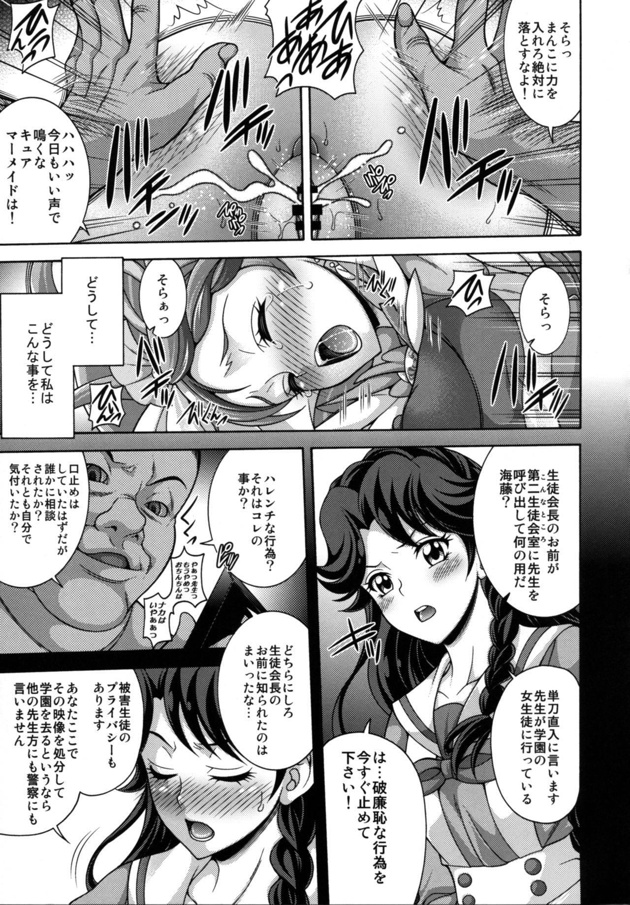 MY SWEET PRINCESS VOLUME M page 5 full