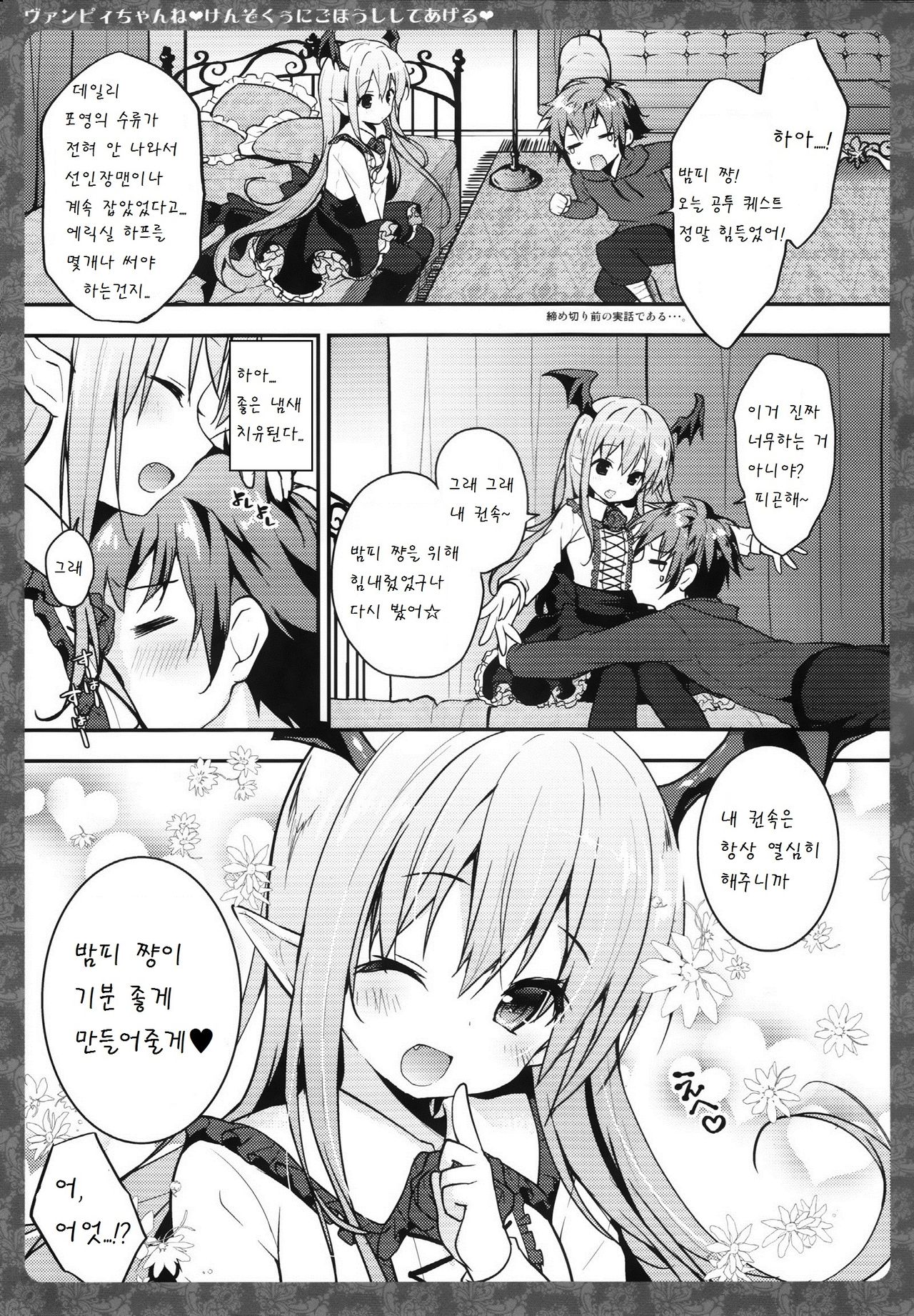 Vampy-chan ne Kenzokuu ni Gohoushi Shiteageru page 5 full