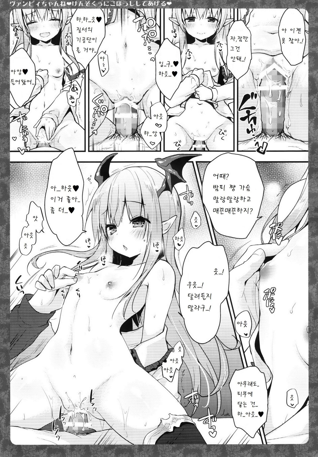 Vampy-chan ne Kenzokuu ni Gohoushi Shiteageru page 9 full
